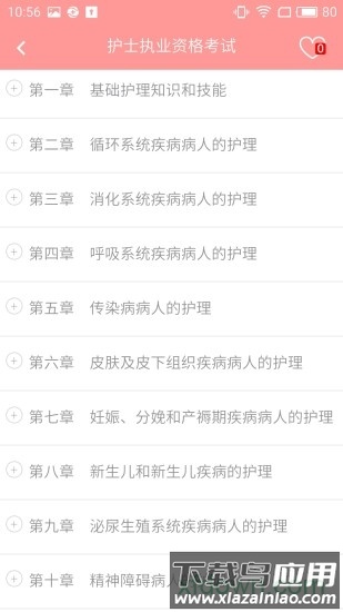 雪狐狸护考app最新版截图1