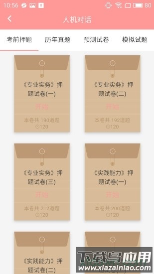 雪狐狸护考app最新版截图2