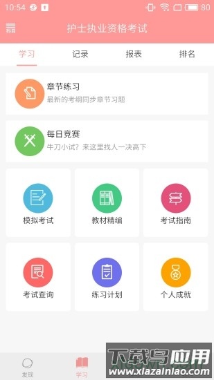 雪狐狸护考app最新版截图4