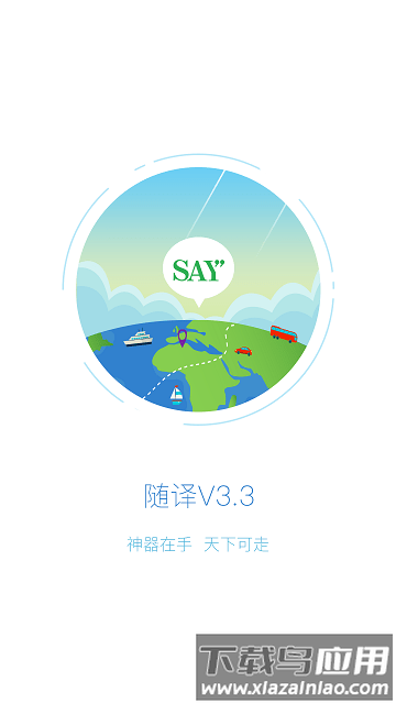 随译app最新版截图1