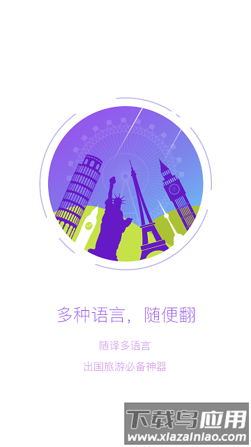 随译app最新版截图2