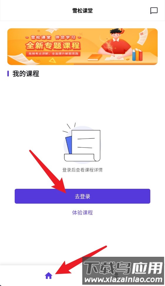 雪松课堂官方版