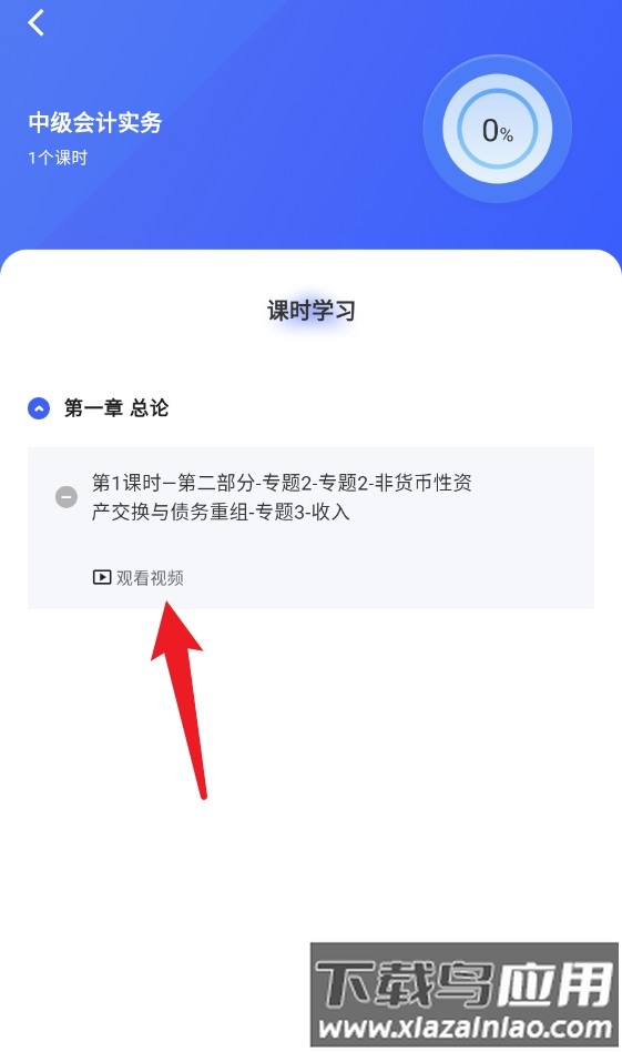 雪松课堂官方版