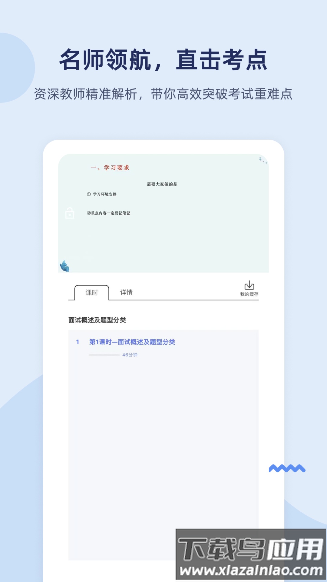雪松课堂官方版截图