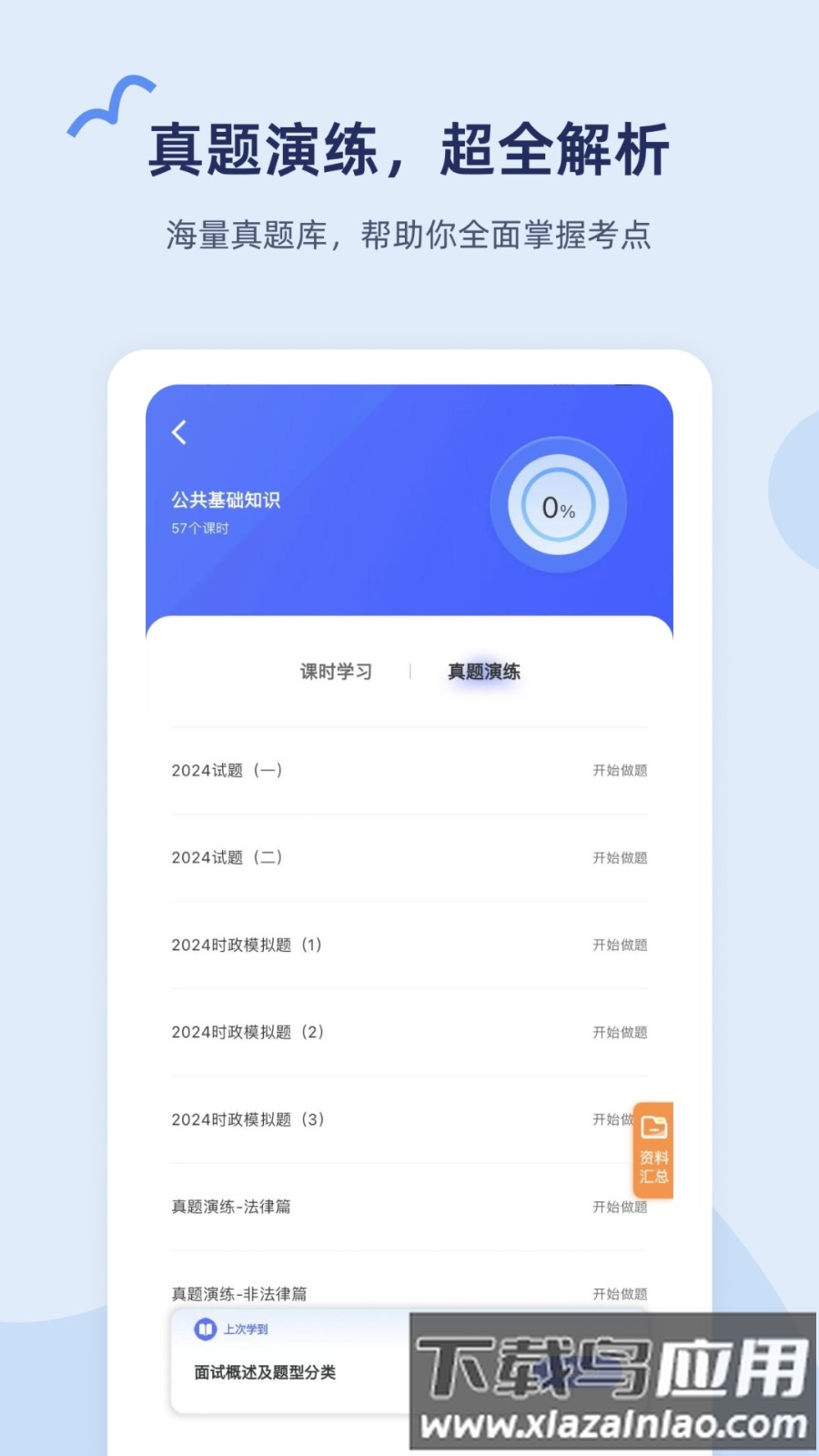 雪松课堂官方版截图