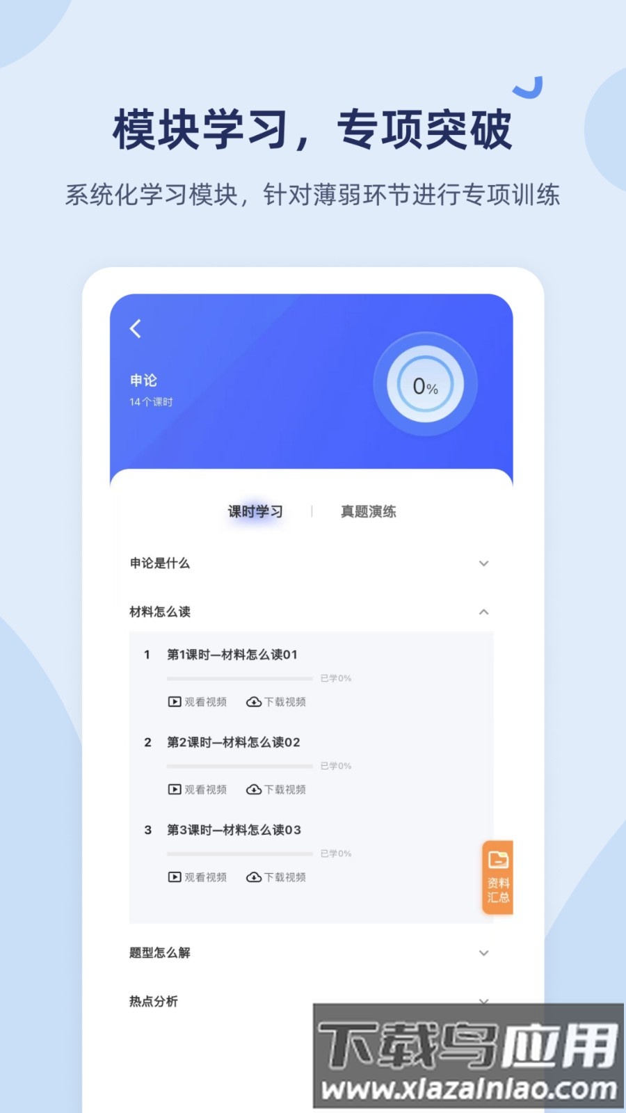雪松课堂官方版截图