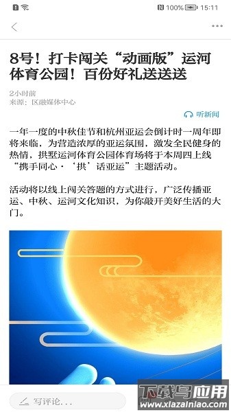 今日拱墅软件最新版截图1
