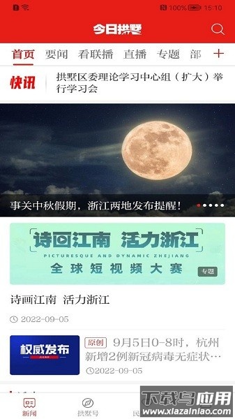 今日拱墅软件最新版截图2