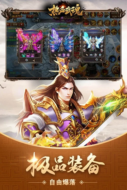 热血武魂手游下载
