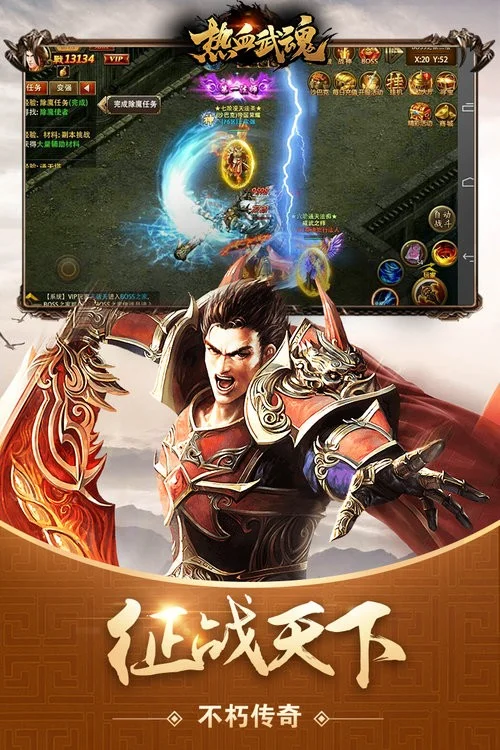 热血武魂游戏截图