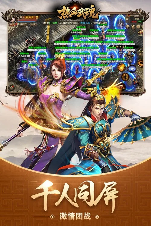 热血武魂游戏截图