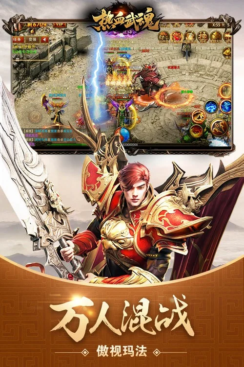 热血武魂游戏截图