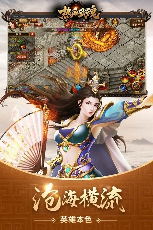 热血武魂游戏截图