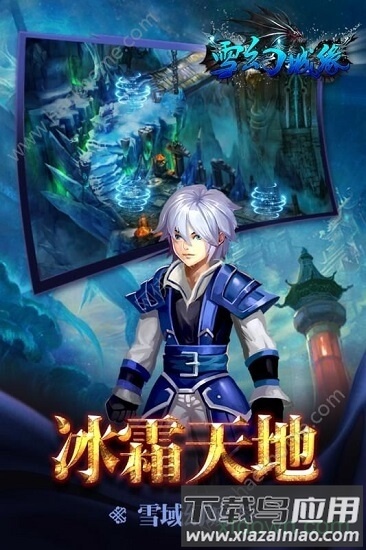 雪幻城缘截图