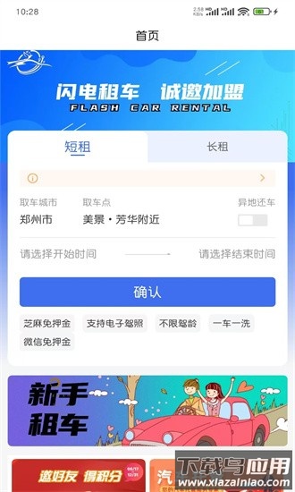 佰万租车最新版最新版截图3