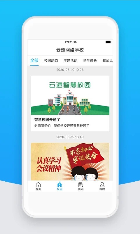 智校云教师版最新版本最新版截图1