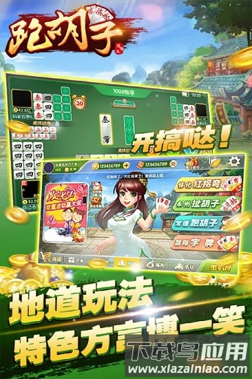 随便跑胡子游戏截图3