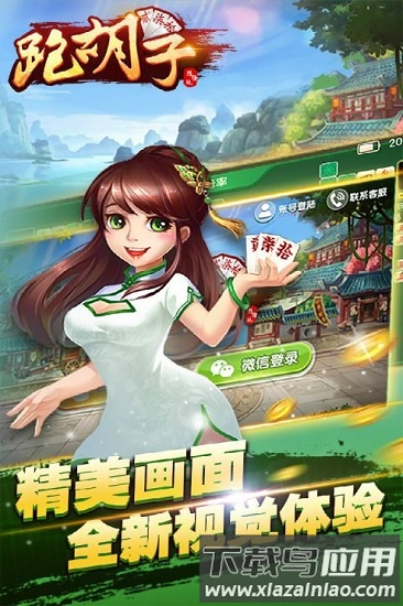 随便跑胡子游戏截图4