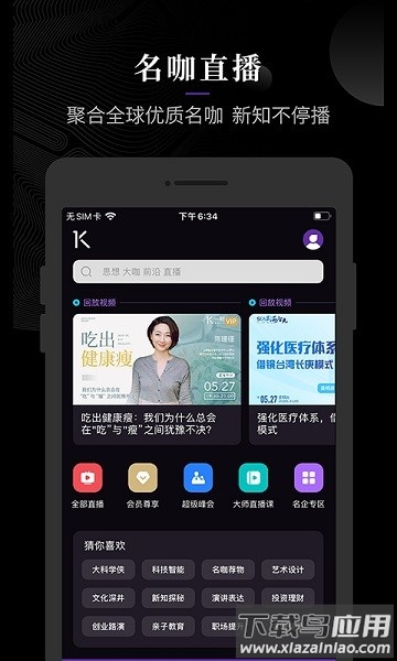 一刻talks官方版最新版截图2