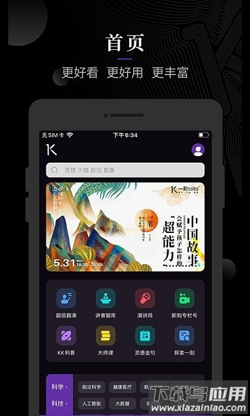 一刻talks官方版最新版截图3