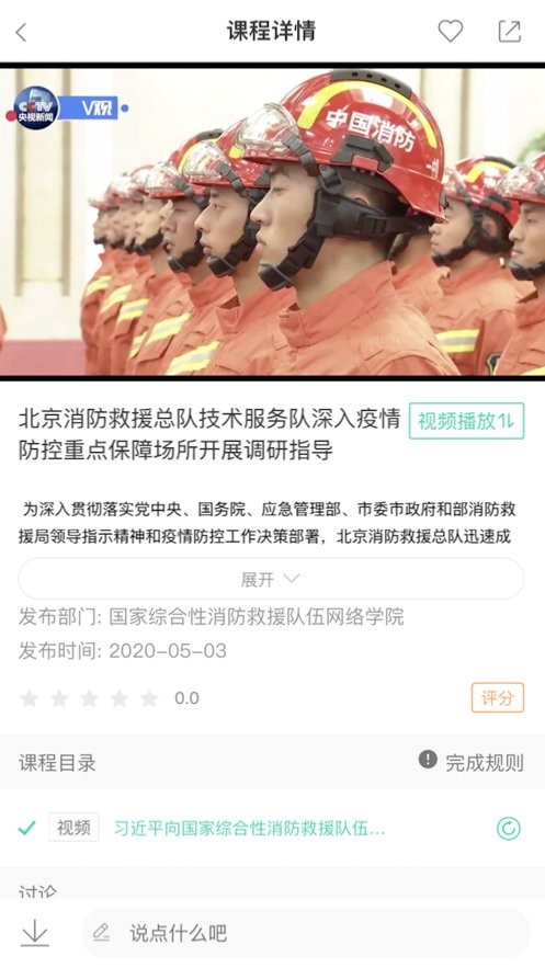 消防救援网院手机版截图1