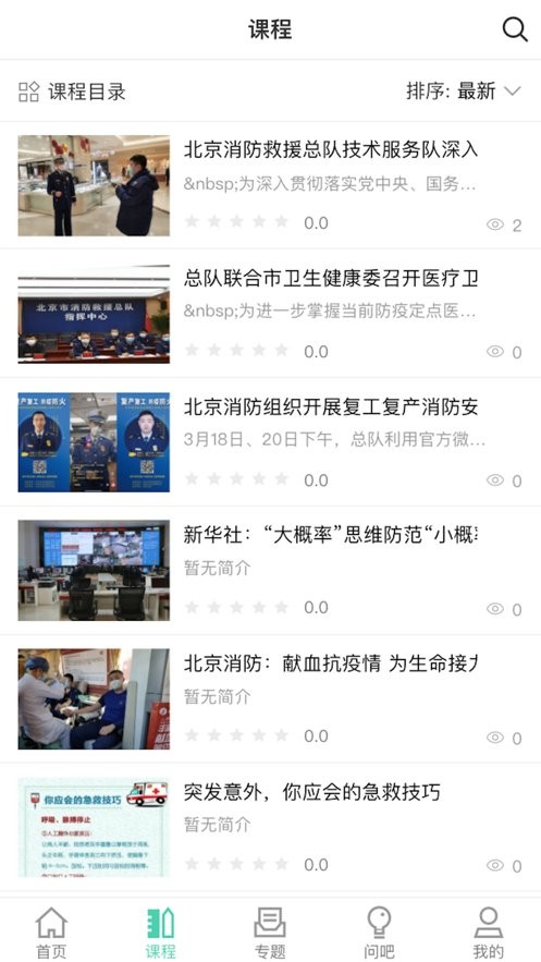 消防救援网院手机版截图2