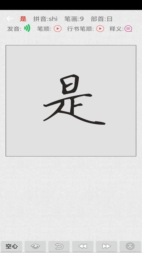 妙笔汉字书法手机版最新版截图1