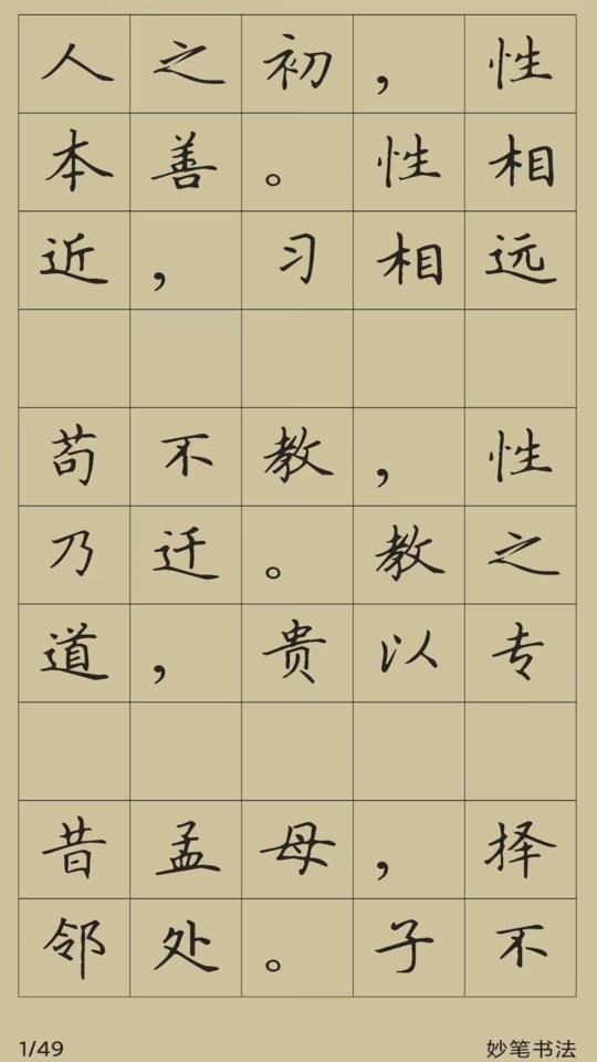 妙笔汉字书法手机版最新版截图2