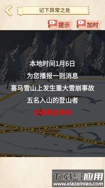 雪山惊魂手机版最新版截图3