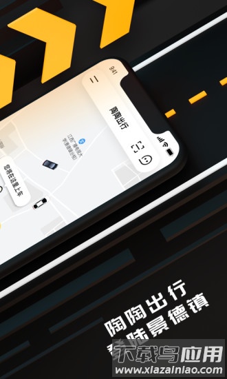 陶陶出行官方版最新版截图1