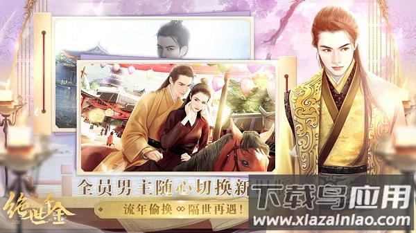 绝世千金橙光游戏破解版