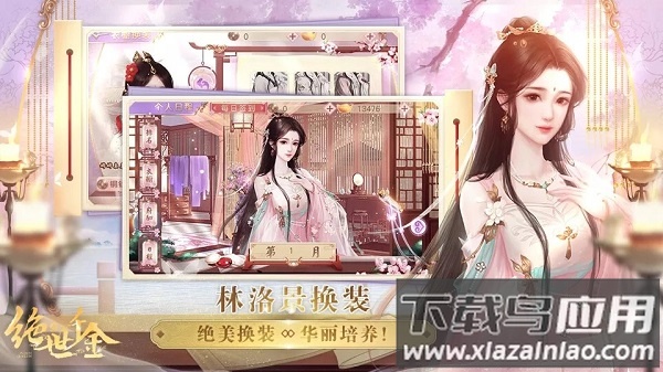 橙光绝世千金完结破解版2022截图1