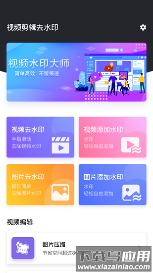 除水印免费版下载