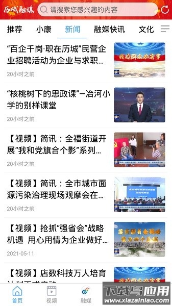 济南爱历城app最新版截图1