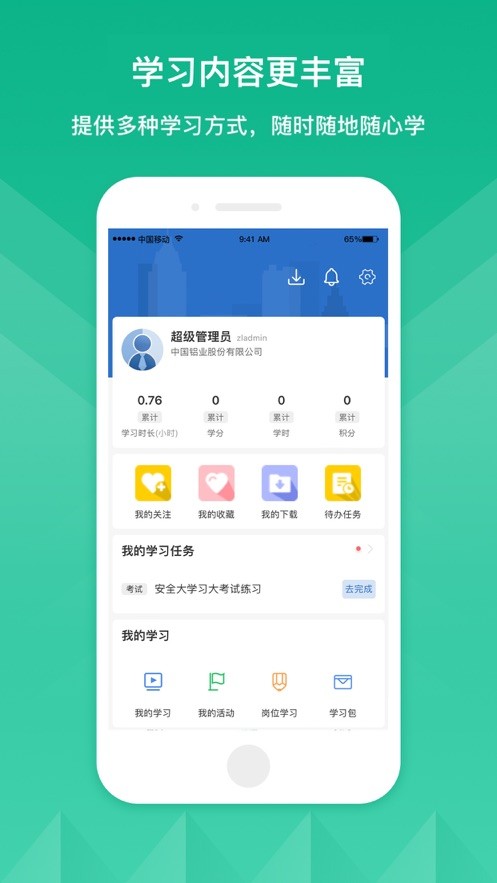 中铝e企学app最新版截图2