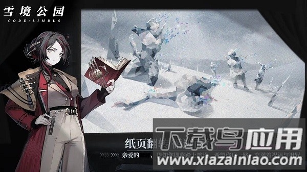 雪境公园最新版下载