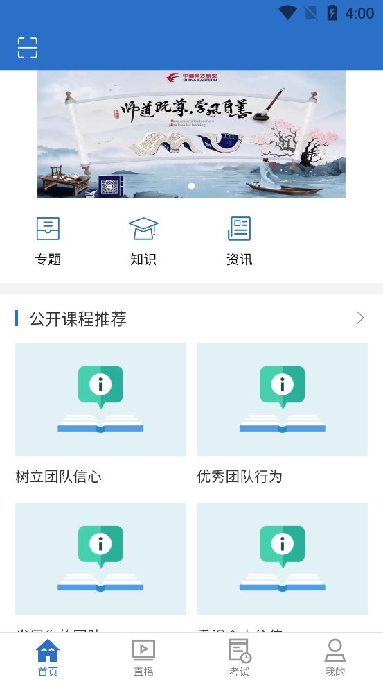 东航易学最新版截图1
