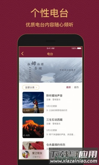 雪域音乐软件截图2