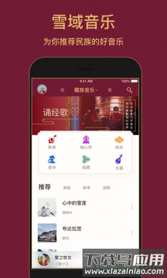 雪域音乐软件截图4