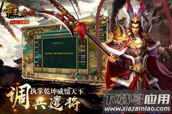 帝王三国最新版2025截图3