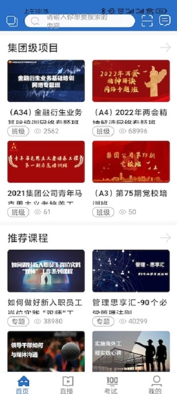 中油e学手机版截图3