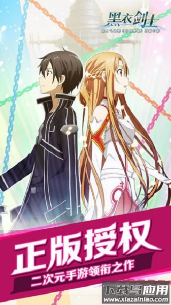 刀剑神域黑衣剑士王牌