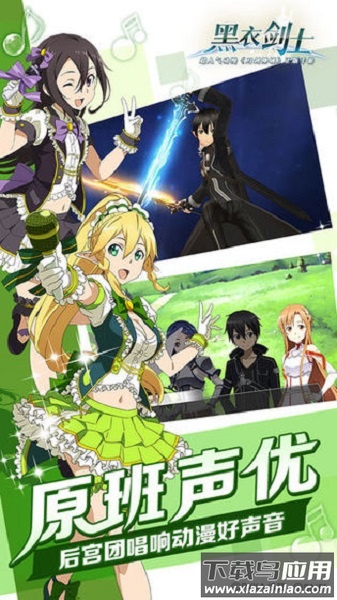 刀剑神域黑衣剑士王牌手游最新版截图
