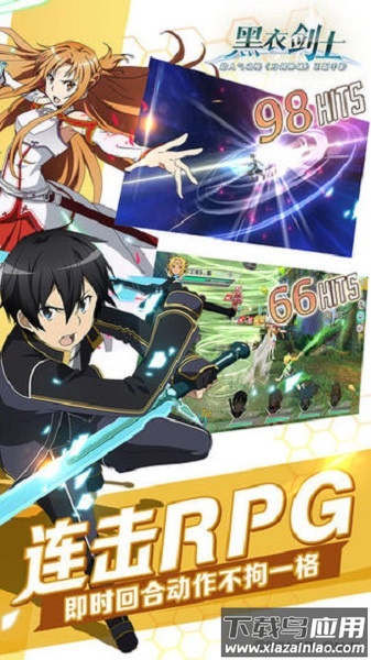 刀剑神域黑衣剑士王牌手游最新版截图