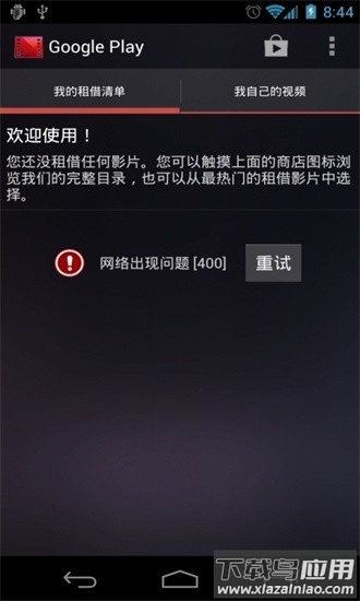 google tv最新版截图3