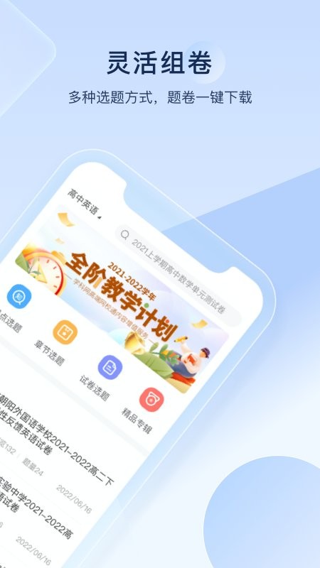 组卷app下载安装