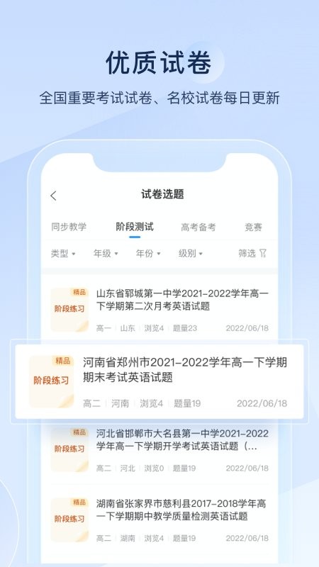 组卷官方版截图2