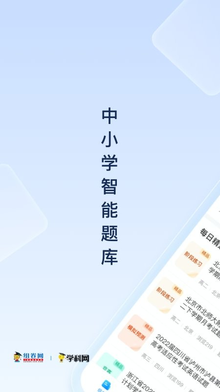 组卷官方版截图3