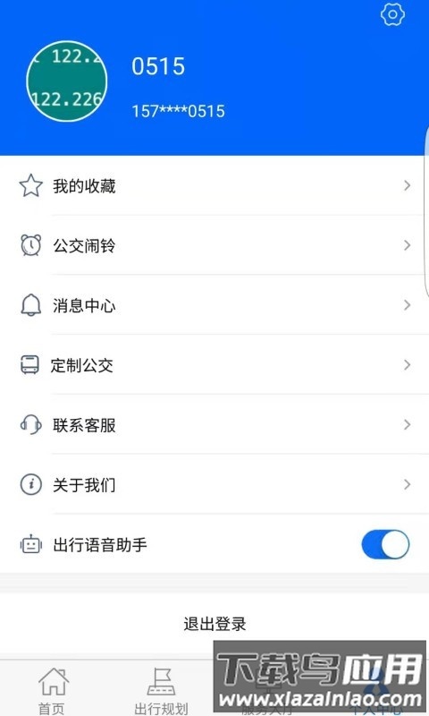 雪城出行软件截图1