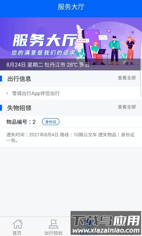 雪城出行软件截图2